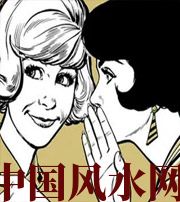 中山小人不除，必有殃灾！原来这才是破坏你财运的根源！