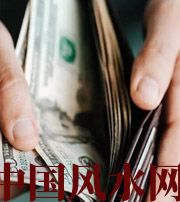 中山快看看是什么，在左右着你的财运！