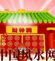 中山家居财位在哪里最讨喜？有什么忌讳？