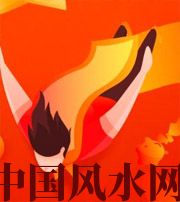 中山从你的八字看你的财运运势~